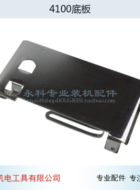 4100NH云石机底板 4100云石机底板 石材切割机底板电动工具配件