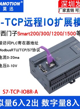 S7-TCP-IO8R-A适用以太网smart200/1200/1500plc数据采集扩展模块