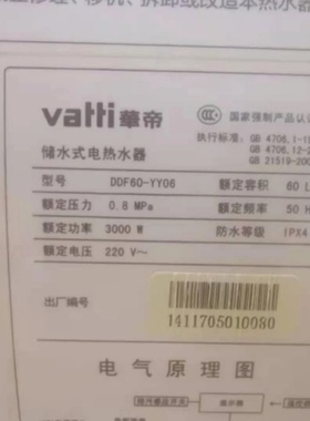 华帝DDF60-YY06电热水器防电墙隔电墙红色蓝色冷热进出水管50/60L