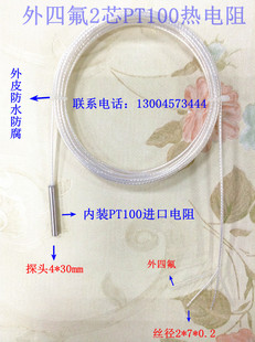2芯PT100热电阻 热电阻 PT100四氟线 PT100铂电阻 进口2芯四氟线