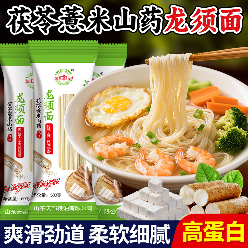正宗茯苓薏米山药龙须面挂面细面高蛋白低脂养胃山药刀削面裤带面,粮油调味/速食/干货/烘焙,面条/挂面（无料包）,淘宝优惠券,粉丝福利购,淘宝优惠卷