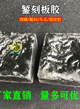錾刻固定胶板胶方形榄糖微镶火漆车花镶嵌火化首饰刻花打金材料