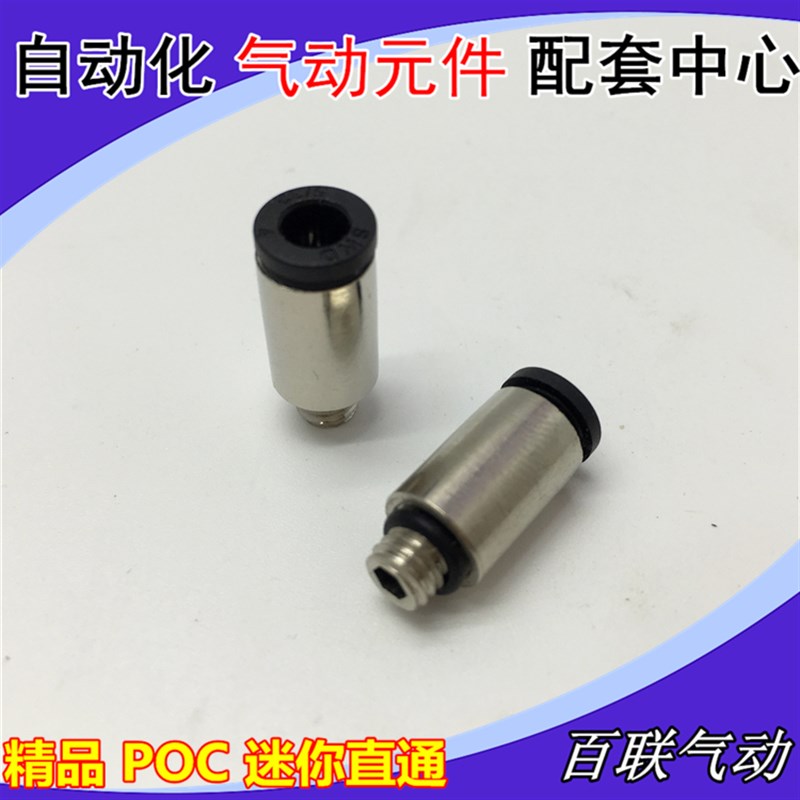精品黑色迷你型 MPOC4-m5 直通 圆柱体快速插接头PC4-M3 6-01微型