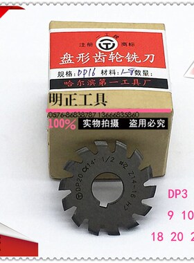 英制齿轮铣刀盘形铣刀DP3 4 5 6 7 8 9 10 11 12 14 16 18 20 24