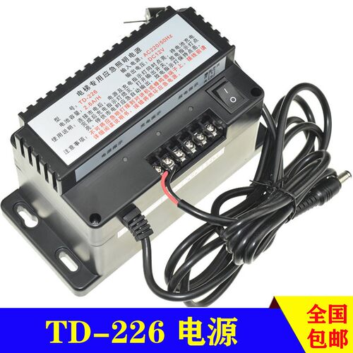 电梯专用应急照明电源/TD-226/DJX-260/DS 2.6AH无线对讲主机分机