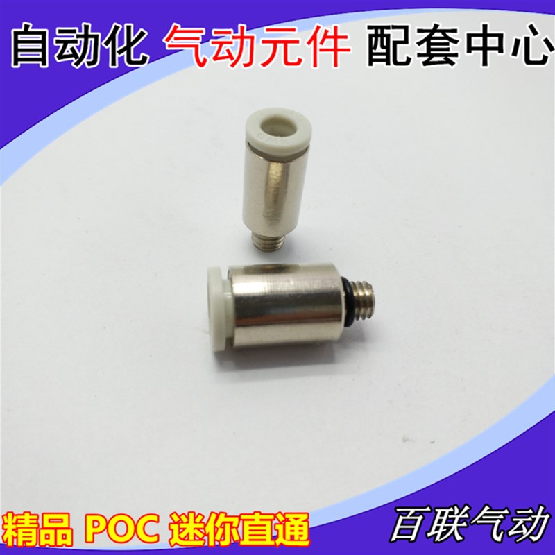 精品白色迷你型 MPOC4-m5 直通 圆柱体快速插接头PC4-M3 6-01微型