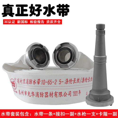 光华牌消防水带10型10-65-25米2.5寸口径DN65有衬里水管聚氨酯水