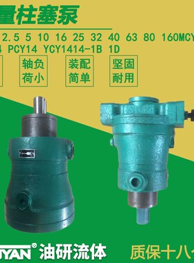 2.5 10 16液压32变量40柱塞泵63 80 100MCY14/PCY14/SCY14/YCY14