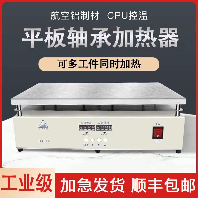 平板轴承加热器微电脑控制恒温工业级多用安装工具联轴器加热棒