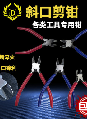 水口剪钳斜口手工电子剪5寸6寸德国剪钢丝铜线钢筋剪钳刀多功能