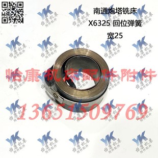 盘簧 回位弹簧 宽25 X6325 南通炮塔铣床配件