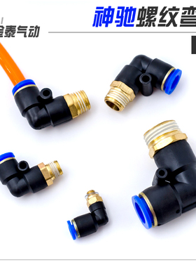 气动快速接头气管快插螺纹弯通PL4PL6PL8PL10PL12-M5/01/02/03/04