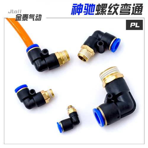 气动快速接头气管快插螺纹弯通PL4PL6PL8PL10PL12-M5/01/02/03/04