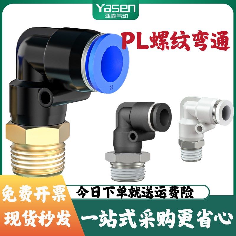 气动气管快速接头外螺纹弯头PL4-M5/6-01/8-02/10-03/12-04/16-04