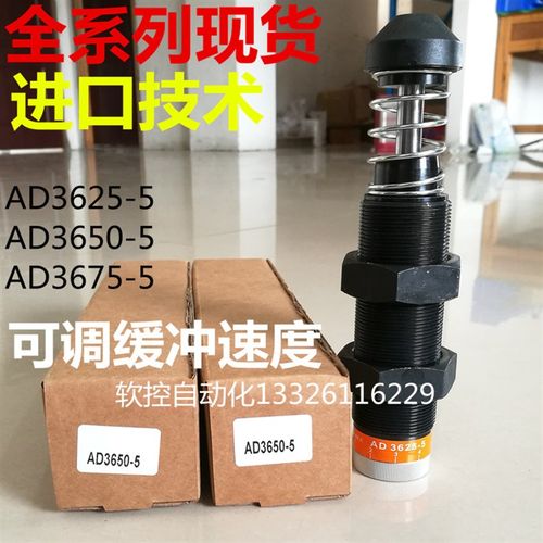 西捷克型AD3625/3650/3675/4225/4250/4275-5油压缓冲阻尼减震器