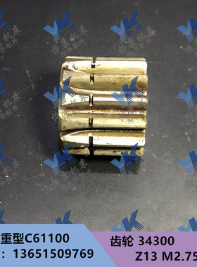 车床配件 上海重型机床 C61100 C61125 齿轮34300 Z13 M2.75 孔18