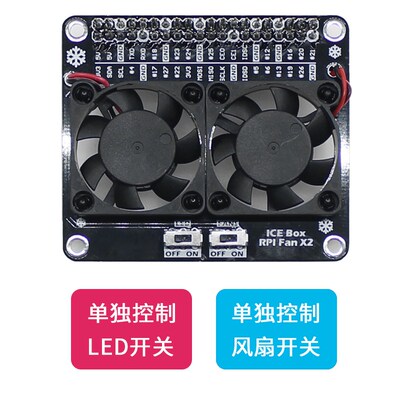 树莓派RaspberryPi3B+/4B LED散热双风扇模块 炫光降温风扇扩展板
