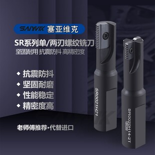 螺纹铣刀铣牙刀片螺纹铣牙刀铣刀杆锣牙刀梳刀片梳刀杆SR0021H21