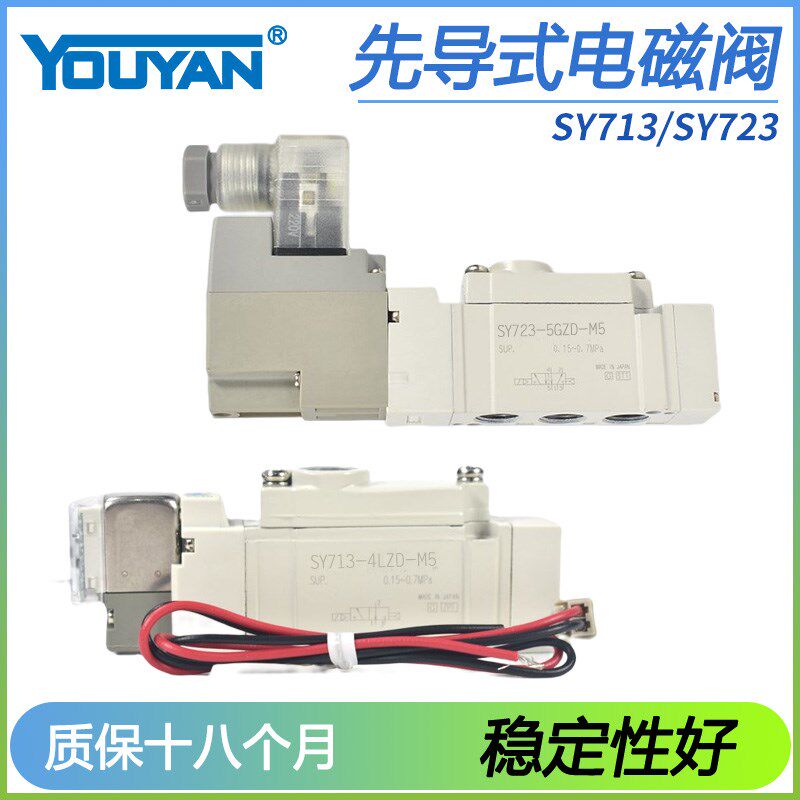 SY723-5GZD三通SY713-4LZD先导式SY713D-4DZD电磁阀SY723-4GZD-M5
