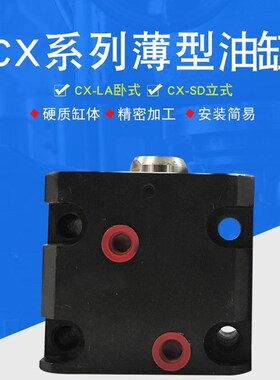 方型立卧式薄款油缸CX-SD40*5 40*10 40*15 轻型薄型液压缸 厂家