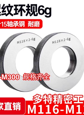 螺纹环规通止牙规M105M106M107M108M110M112M114M115*6*4*3*2*1.5
