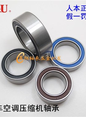 C&U人本汽车空调压缩机轴承DA305220 内径30外径52厚度20mm