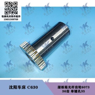 溜板箱光杆齿轮6073 沈阳镇江车床 CZ6180 C630A 36齿铜套 C630