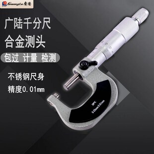 广陆申工数显外径千分尺0 50mm高精度0.001分厘卡尺螺旋测微器