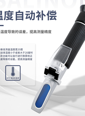 光学盐度计海水培殖水产海鲜食品汤汁熟食卤水测量咸度测盐器仪表