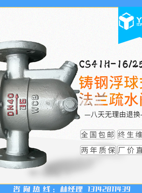 CS41H-16C/25C自由浮球式蒸汽疏水阀 疏水器DN15 DN20 DN25-DN250