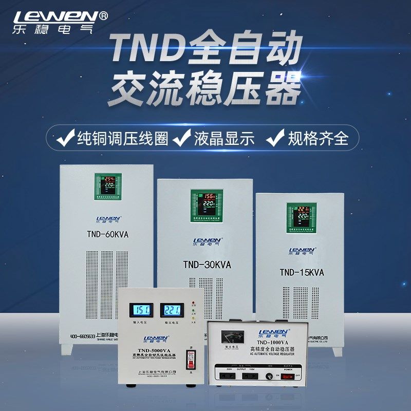 单相220V全自动家用稳压电源稳压器空调冰箱电脑电源TND稳压器SVC,纺织面料/辅料/配套,服装加工设备,淘宝优惠券,粉丝福利购,淘宝优惠卷