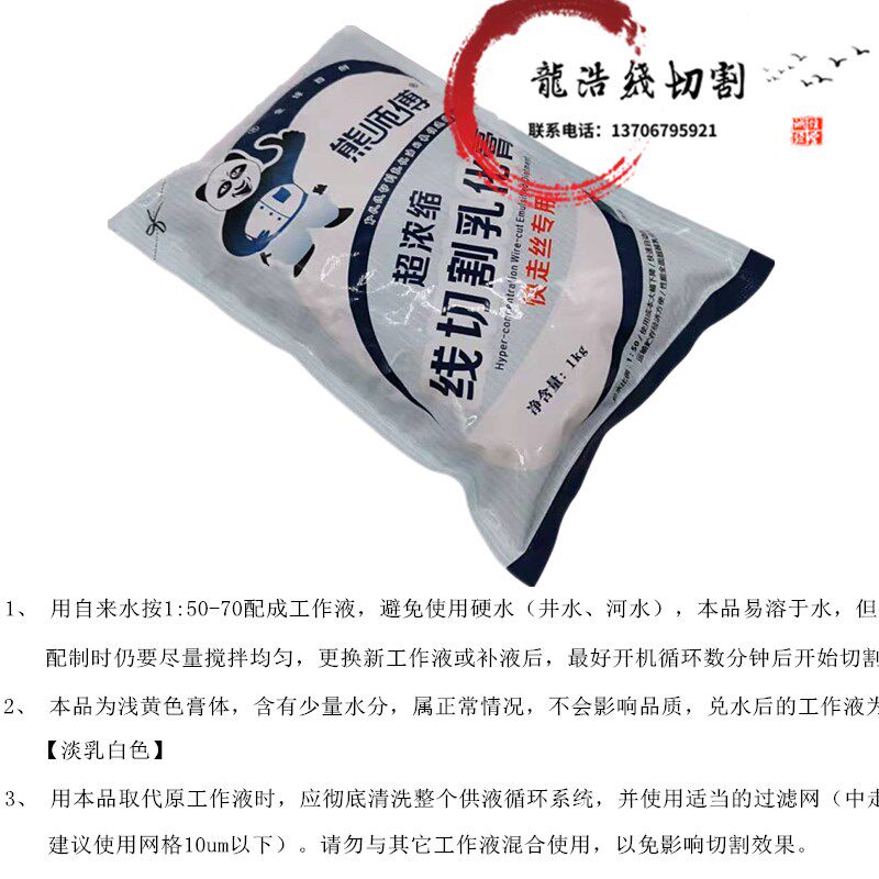线切割配件机床熊师傅工作液乳化皂防锈环保快丝皂化油浓缩乳白色