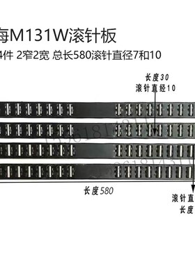 上海机床厂万能外圆磨床 M1432A BM1332B M131W滚针板 滚针框导轨