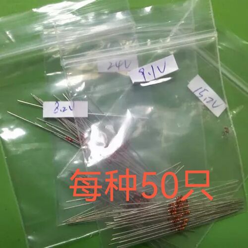 二极管元件包/含稳压二极管3.3V5.1V15V/24V27V/1N4148等常用型号