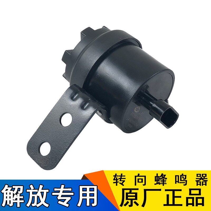 适用解放j6p倒车蜂鸣器倒车喇叭jh6原厂配件j7一汽转向提示音悍v