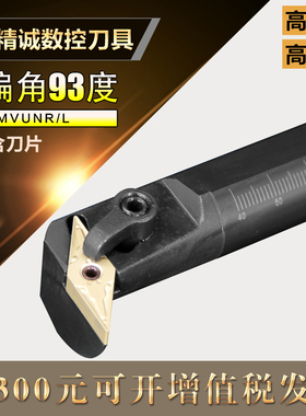 数控刀杆 93度内孔车刀S20R/S25S-MVUNR16镗刀杆车床镗孔仿形加工
