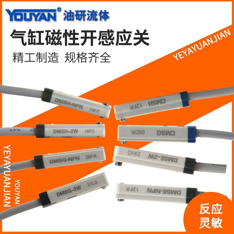 CMSH气缸CMSG感应CMSJ磁性开关DMSG-020 DMSJ DMSH-2W NPN DMSHS