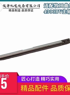 适配牧田4300BV曲线锯输出轴 往复轴 积梳机往复锯伸缩杆 主轴