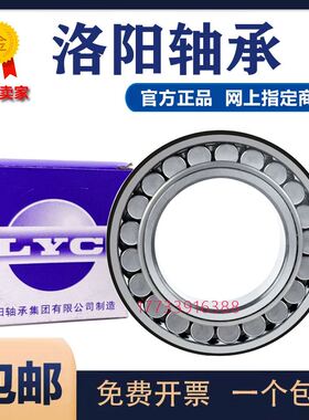 洛阳LYC调心滚子轴承22215 22216 22217 22218 22219CA/W33 K