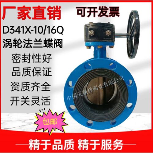 涡轮软密封手动法兰蝶阀D341X-10/16QDN80DN100DN125DN150DN200