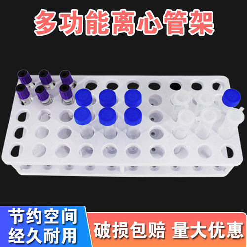 多功能试管架小5 1015ml采血架标本架实验室离心管架18mm50孔塑料