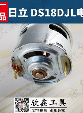HITACHI日立DS18DJL高壹HiKOKI电机充电钻配件手电钻18V电机 马达