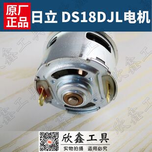 HITACHI日立DS18DJL高壹HiKOKI电机充电钻配件手电钻18V电机 马达