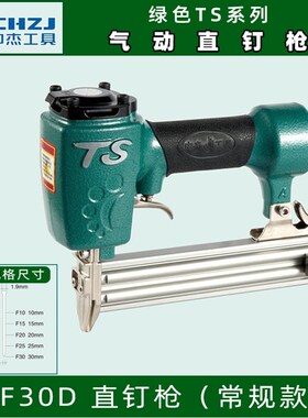 中杰TS木工气枪F30T50ST64\422\1013直钉钢钉码钉蚊钉U型强力钉枪