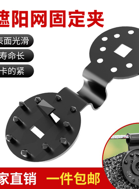 大棚遮阳网专用固定夹子抗老化网勾配件新型可拆卸防晒卡扣神器