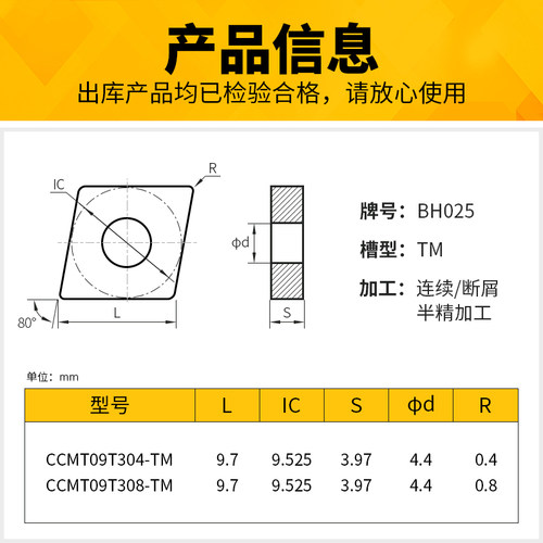 内孔菱形刀片CCMT09T04 09T308-TM软钢件BH025半精车专用替代进口
