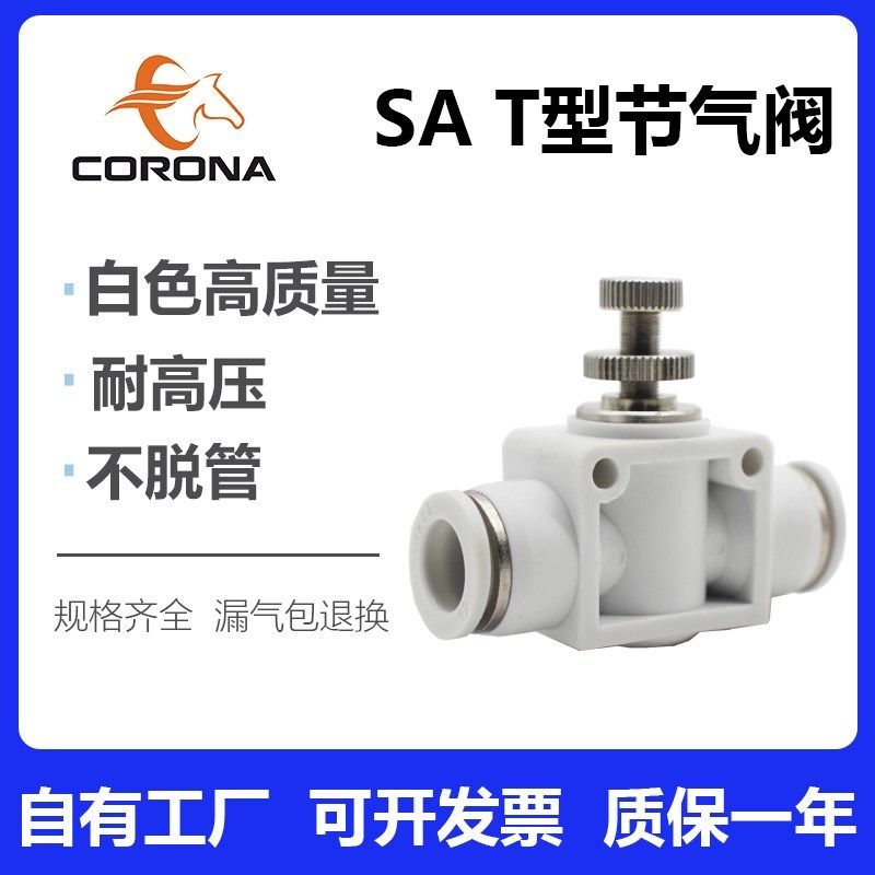气动白色管道调节阀PA流量调速PU管气阀接头 LSA4 6 8 10 12MM