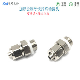 M12 1气管接头6 1锁母终端8 1.25国标 M10 公制螺纹快拧直通6