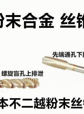 日本不二越 螺旋丝锥 先端丝锥 粉末冶金  7904P 7950 系列M34568