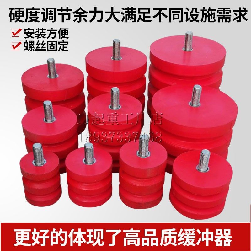JHQ-A聚氨酯缓冲器行车龙门吊防撞器螺杆型缓冲垫M1620起重缓冲器